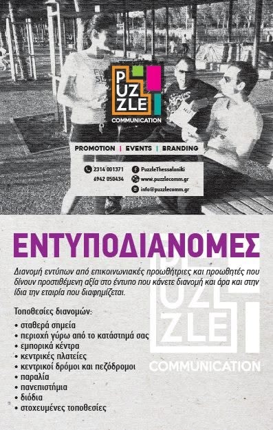 Εντυποδιανομές