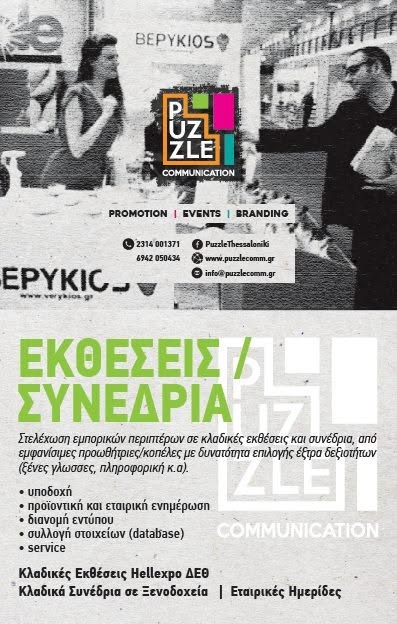 Εκθέσεις & Συνέδρια